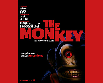 ทุกคนต้องตาย...และมันโคตรจะบรรลัยเลย! เผยโปสเตอร์และตัวอย่างแรก “The Monkey” เปิดฉาก “ตุ๊กตาลิงสยอง” สุดคลั่งตัวใหม่ 27 กุมภาพันธ์ 2025 ในโรงภาพยนตร์